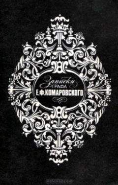 Александр Брагинский - Ален Делон без маски
