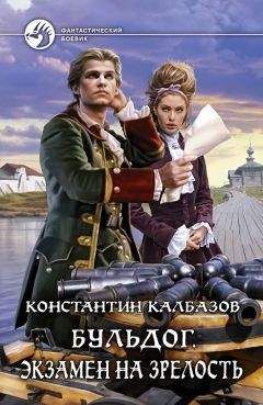 Константин Калбанов - Рыцарь - Кроусмарш