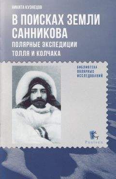 Александр Колчак - Адмирал Колчак. Протоколы допроса.