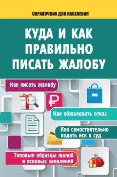 Ольга Шефель - Первая полная энциклопедия ЖКХ