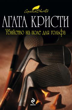 Агата Кристи - Третья