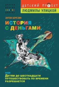 Светлана Резник - Как деньги гуляли по миру. Итальянская история