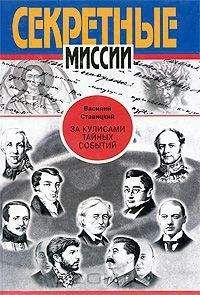 Александр Колесник - Хроника жизни семьи Сталина