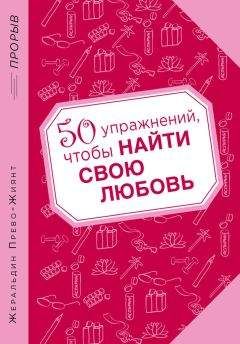 Луиза Хей - Люби себя. Доверяй своей жизни