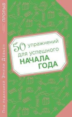 Бретт Блюменталь - Одна привычка в неделю. Измени себя за год