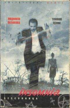 Вера Головачёва - Заклинание черного мага
