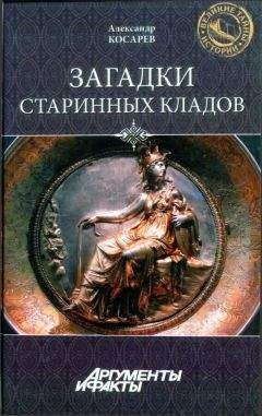 Сергей Нечаев - Александр I. Самый загадочный император России