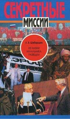 Леонид Шебаршин - Рука Москвы. Разведка от расцвета до распада