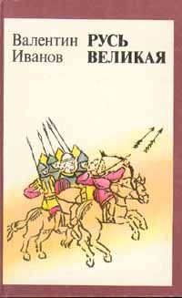 Валентин Гнатюк - Руны Вещего Олега