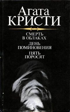 Стейн Ривертон - Хамелеон. Смерть явилась в отель. Дама не прочь потанцевать