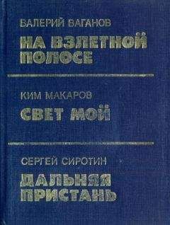 Ким Макаров - Свет мой