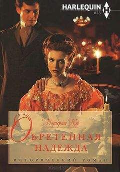 Рене Бернард - Соблазн в сапфирах