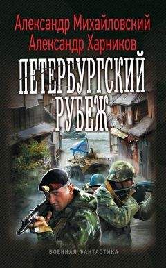 Алекс Орлов - Основной рубеж