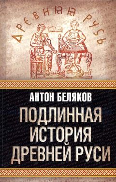 Валерий Шамбаров - «Пятая колонна» Древней Руси. История в предательствах и интригах