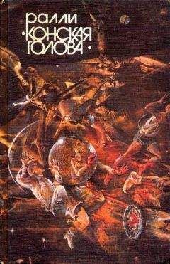 Пол Андерсон - Восставшие миры. Зима мира. Сломанный меч [Авт. сборник]