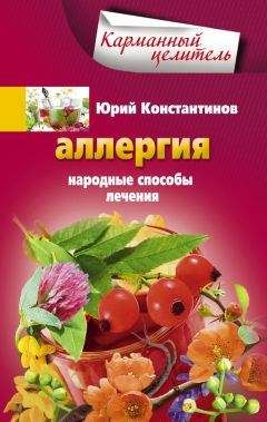 Юрий Константинов - Боремся с анемией народными методами