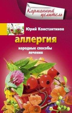 Юрий Константинов - Народные и традиционные способы лечения диабета