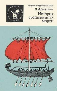 Константин Бадигин - Покорители студеных морей (Главы 1-14)