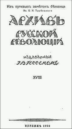 Константин Оберучев - В дни революции