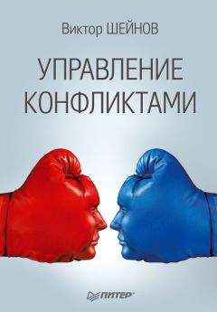 Наталья Гришина - Психология конфликта