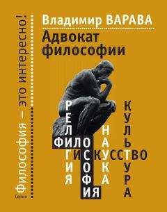 Валентин Ирхин - Уставы небес, 16 глав о науке и вере