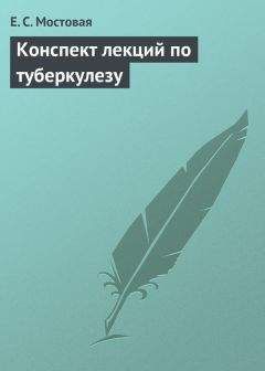 Юрий Скрипкин - Инфекции, передаваемые половым путем