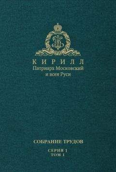 Андрей Богданов - Русские патриархи1589–1700 гг