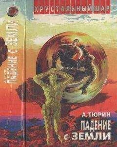 Александр Тюрин - Стальное сердце (экс - подвиг разведчика)