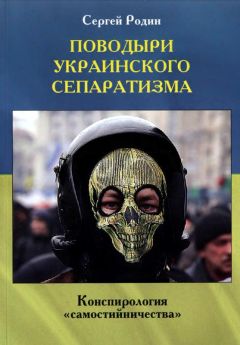 Николай Ульянов - Происхождение украинского сепаратизма