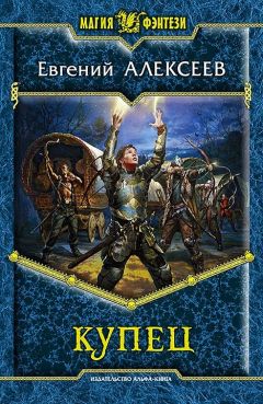 Дмитрий Серебряков - Система. Восьмой уровень. Книга 1