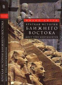 Айзек Азимов - Ближний Восток. История десяти тысячелетий