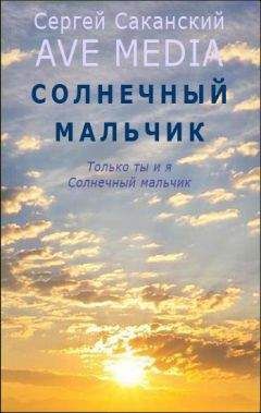 Сергей Саканский - Три источника (сборник)