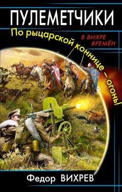 Федор Березин - Война 2030. Атака Скалистых гор