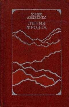 Виктор Костевич - Подвиг Севастополя 1942. Готенланд