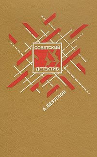 Сергей Царев - Предательство. Последние дни 2011 года