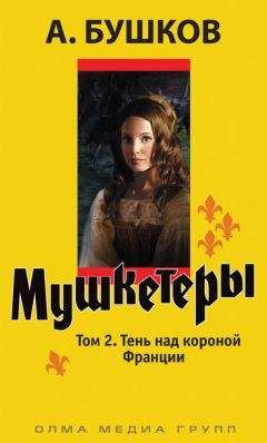 Марина Алексеева - Пираты Короля-Солнца