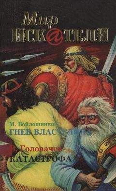 Александр Воробьев - Огненная бездна. Часть 1