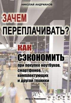 Денис Колисниченко - Компьютер. Большой самоучитель по ремонту, сборке и модернизации