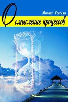 Анри Бергсон - МАТЕРИЯ И ПАМЯТЬ