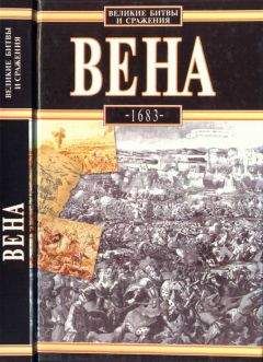 Валентин Тараторин - Конница на войне: История кавалерии с древнейших времен до эпохи Наполеоновских войн