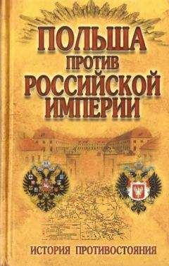 Валерий Шамбаров - Нашествие чужих: ззаговор против Империи