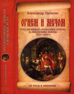 Рудольф Баландин - Тайны смутных эпох