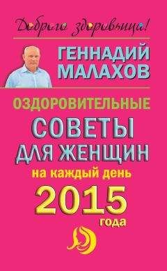 Геннадий Малахов - Лунный календарь здоровья на каждый день. 2013
