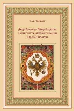 Александр Щипков - Соборный двор