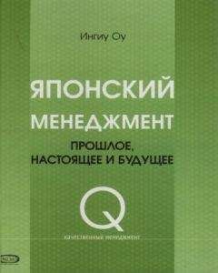 Генри Минцберг - Структура в кулаке: создание эффективной организации