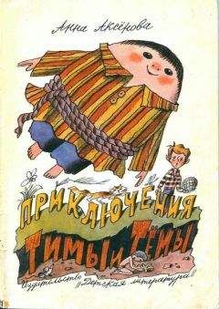 Всеволод Нестайко - Приключения близнецов-козлят