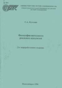 Сергий Булгаков - Философия имени