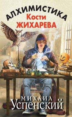 Михаил Успенский - Там, где нас нет. Время Оно. Кого за смертью посылать