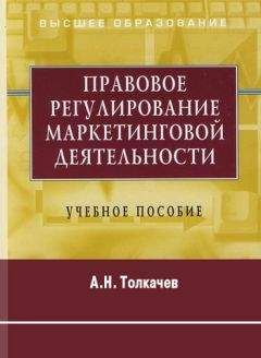 Феликс Шарков - Правовые основы коммуникации: в рекламе, связях с общественностью, журналистике. Учебное пособие