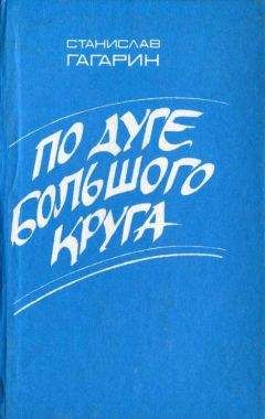 Станислав Гагарин - Умереть без свидетелей. Третий апостол